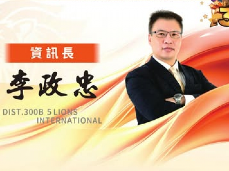 2025-2026年度資訊長 李政忠