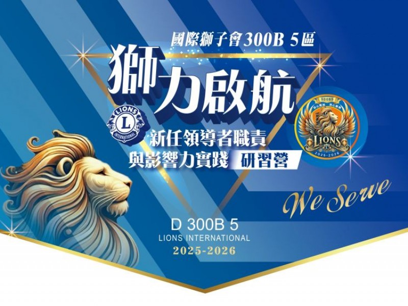 2025/06/01~02 新任領導者職責與影響力實踐研習營
