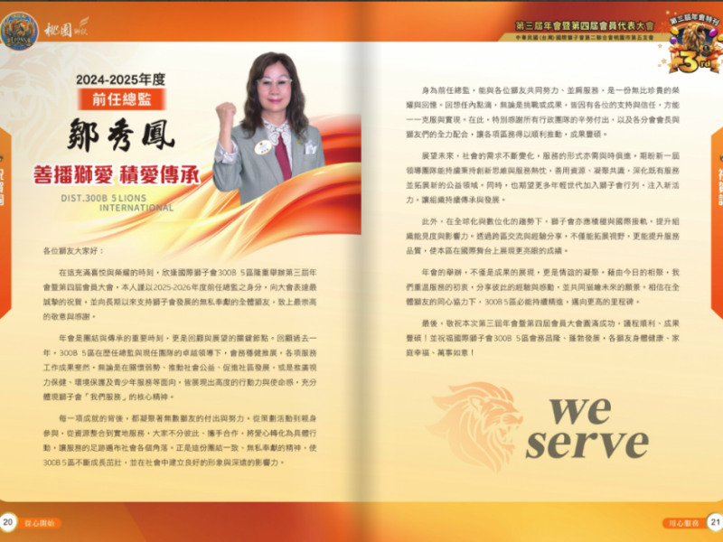 2024-2025年度前任總監 鄒秀鳳