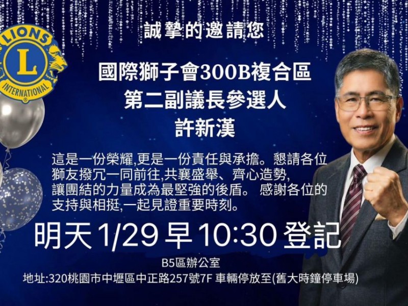 前總監_許新漢暨總監第一第二第三副總監聯合登記參選 圓滿成功 