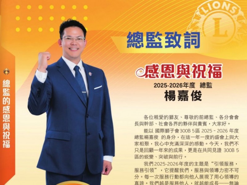 期待讓我們*用心*一同共襄盛舉B5區年會